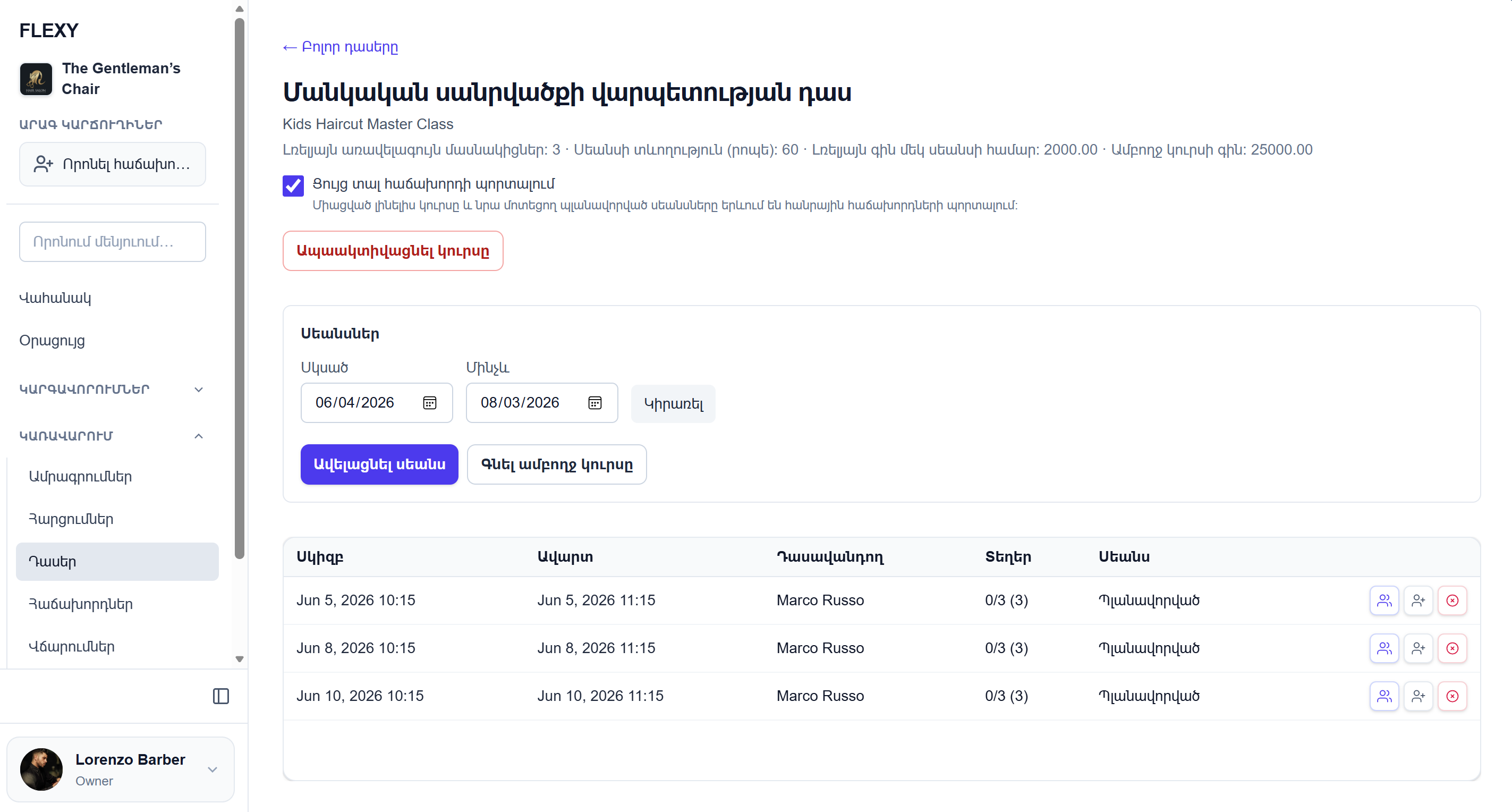 FLEXY դասընթացի մանրամասներ և պլանված նիստեր