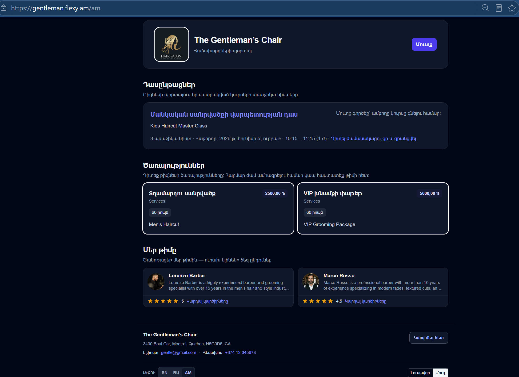 FLEXY հաճախորդային պորտալի ամրագրման հոսք