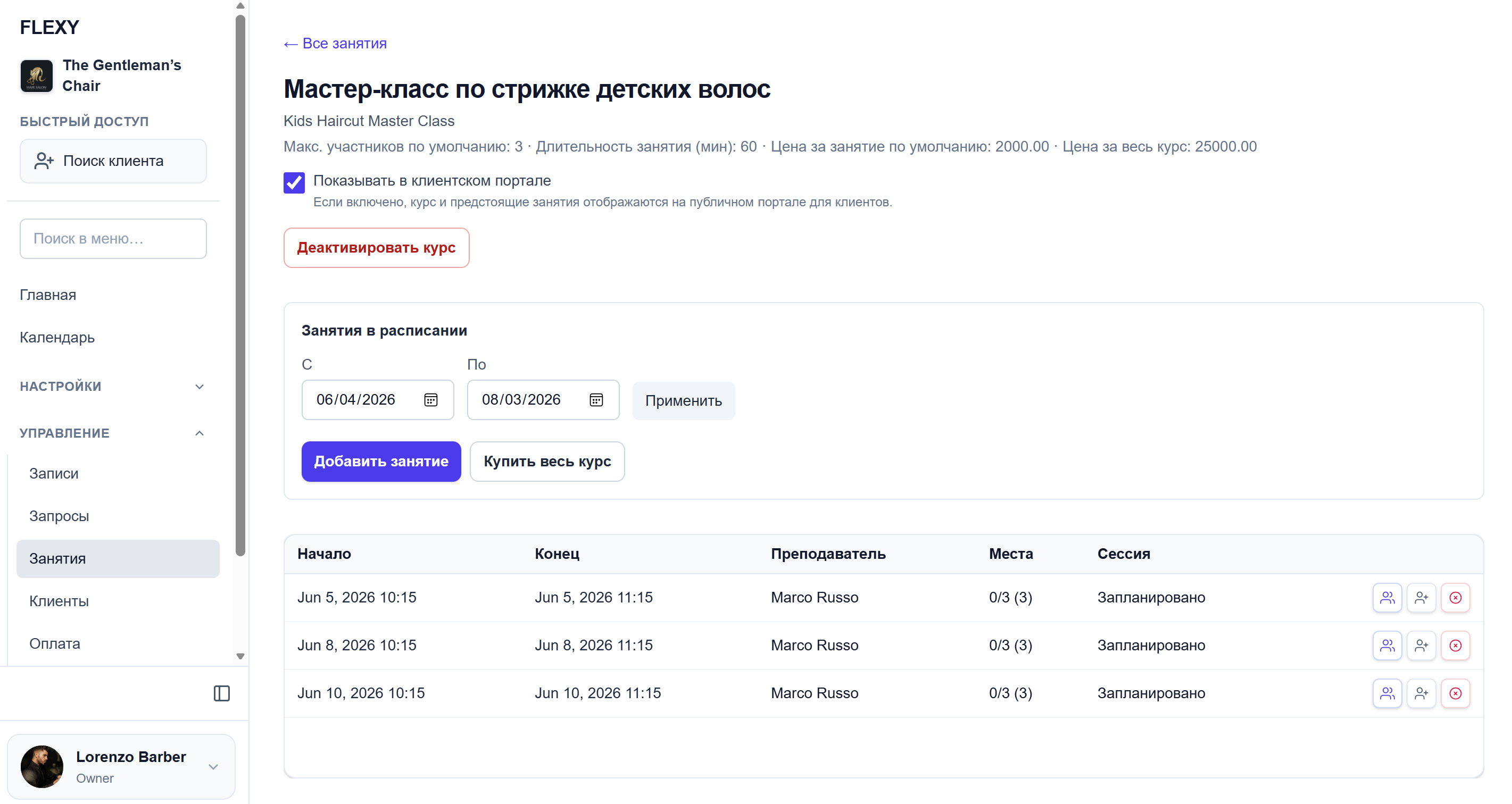 Курс и расписание занятий в FLEXY
