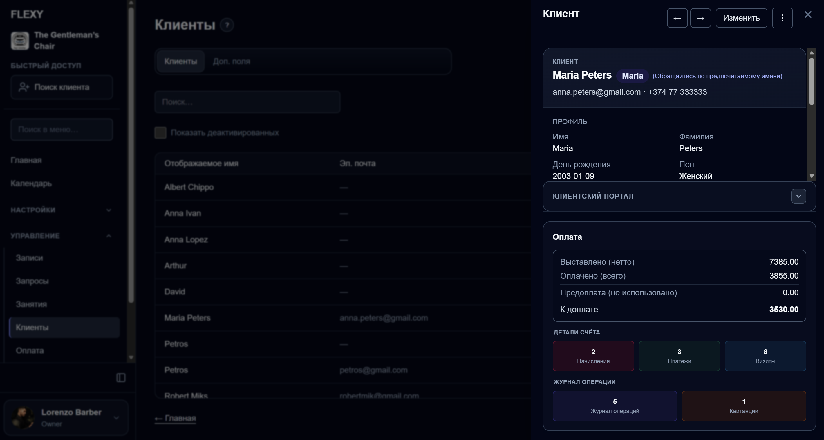 Список клиентов и профиль в FLEXY