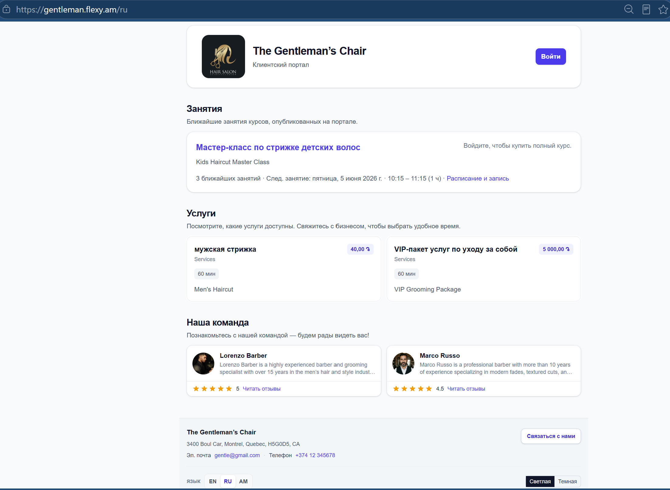 Клиентский портал FLEXY для онлайн-записи